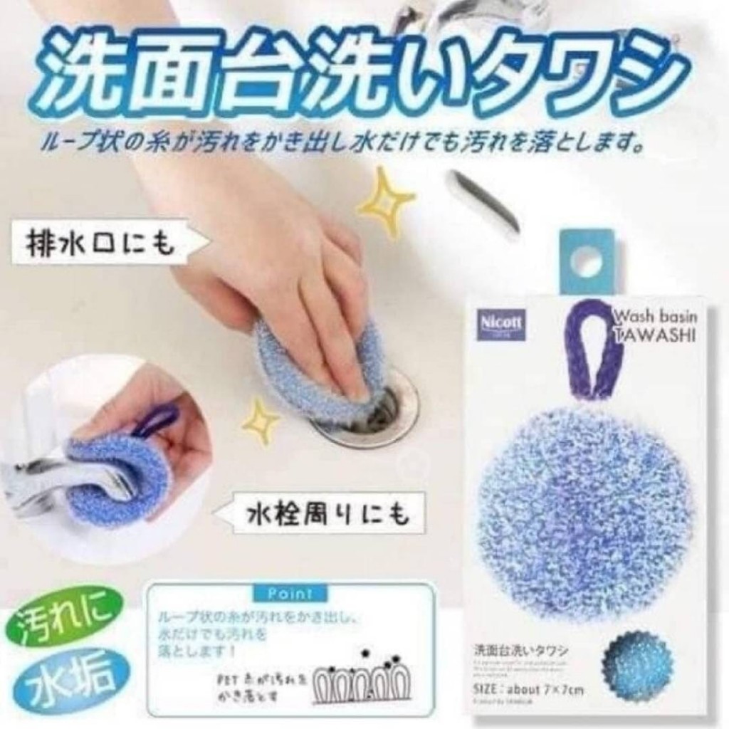 現貨！日本 Nicott 免洗劑清潔洗手台 小圓刷【單入】