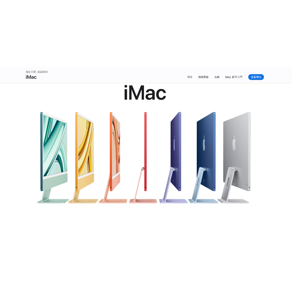 M3 iMac 24 吋 8G 512G SSD 10核心 GPU 實體門市 台灣公司貨