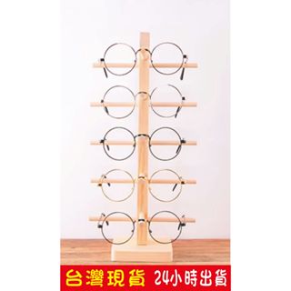 高檔松木實木眼鏡架 眼鏡收納 太陽眼鏡 墨鏡 老花 近視 陳列道具支架 原木3副 5副 8副展示架 圓角升級改進版