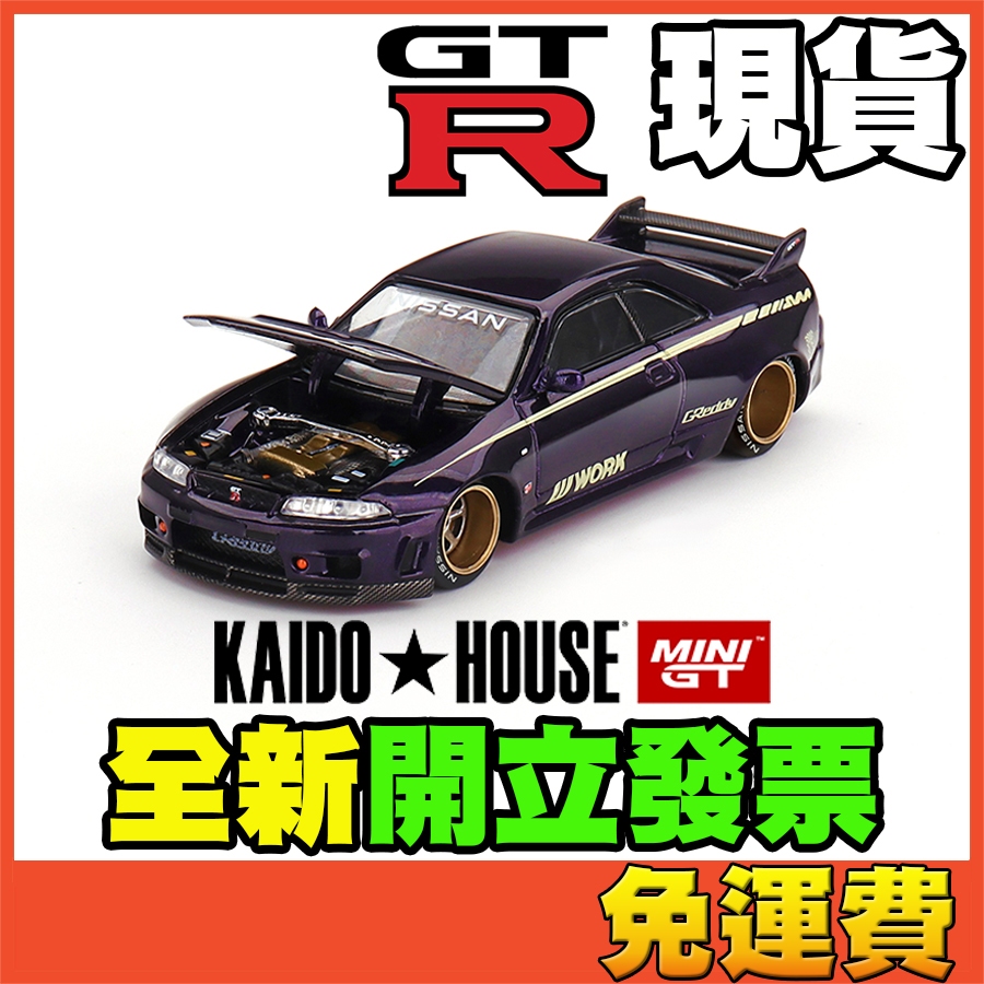 ★威樂★現貨特價 MINI GT KAIDO HOUES Nissan GT-R R33 GTR 紫色 MINIGT