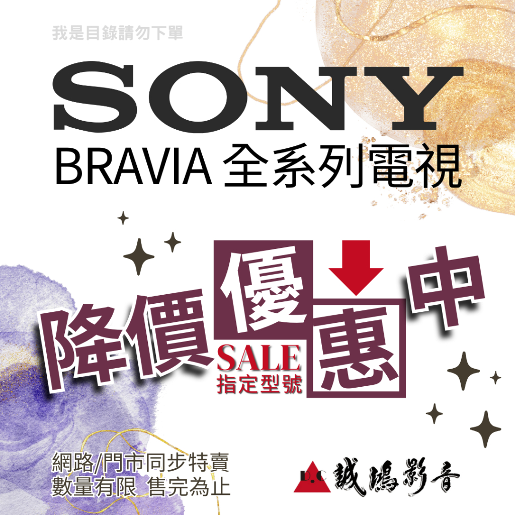 SONY 索尼 電視 降價優惠中 目錄 ~ 快來聊聊享優惠KM-75X80L/KM-65X85L/XRM-65X90L