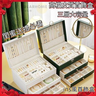 項鏈收納盒 珠寶盒 飾品收納盒 首飾盒 送禮飾品收藏盒 耳環收納盒 飾品盒 戒指盒