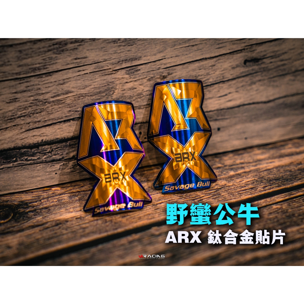 【炫富精品】野蠻公牛 ARX 鈦合金貼片 ARX前叉/ARX PRO前叉/專用鈦貼片商　品　介　紹    商品名稱