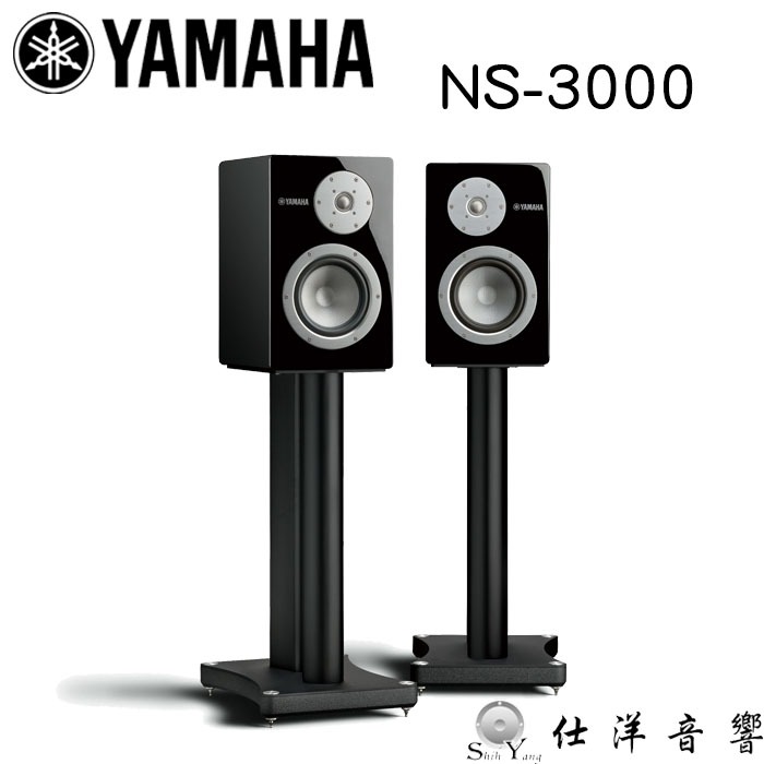 YAMAHA NS-3000+SPS-3000 書架喇叭+原廠腳架 公司貨保固三年