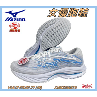 MIZUNO 美津濃 女慢跑鞋 WAVE RIDER 27 4E超寬楦 避震 柔軟 J1GD230676 大自在