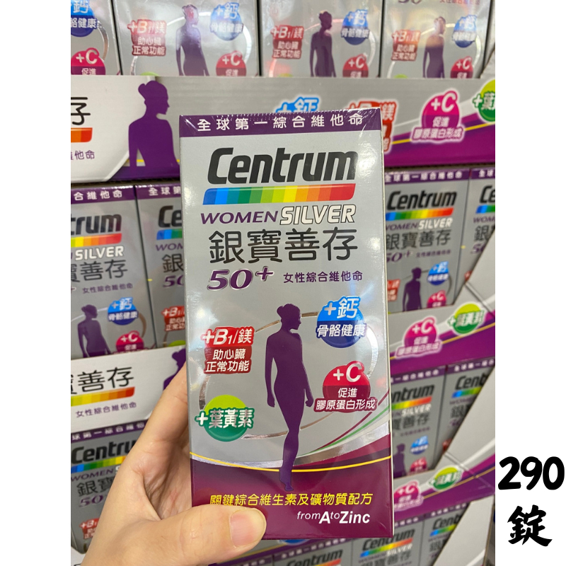 銀寶善存50+ 女性綜合維他命 290錠 Costco 好市多代購