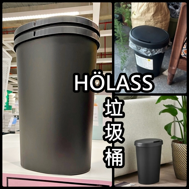 【竹代購】IKEA宜家家居 熱銷商品 CP值高 HÖLASS 垃圾桶 簡約垃圾桶 廚房垃圾桶 廁所垃圾桶