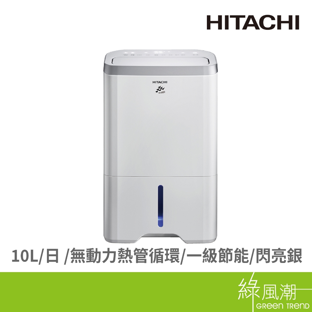 HITACHI 日立 RD-200HS 10L 銀除濕機