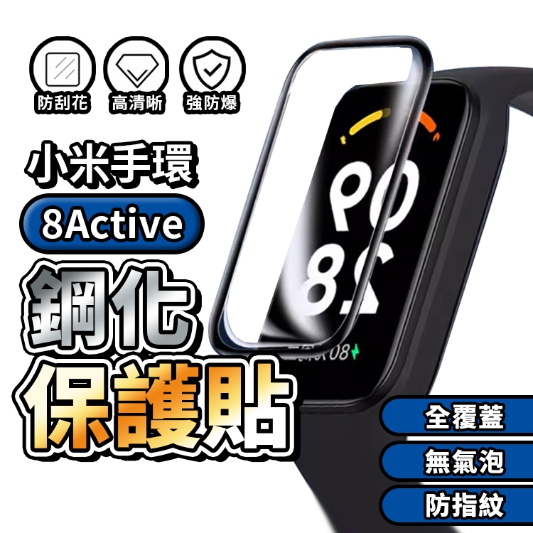 小米手環8 ACTIVE 保護貼 曲面鋼化膜 8ACTIVE 水凝膜 小米手環 8 7 Pro 6 5 4 3