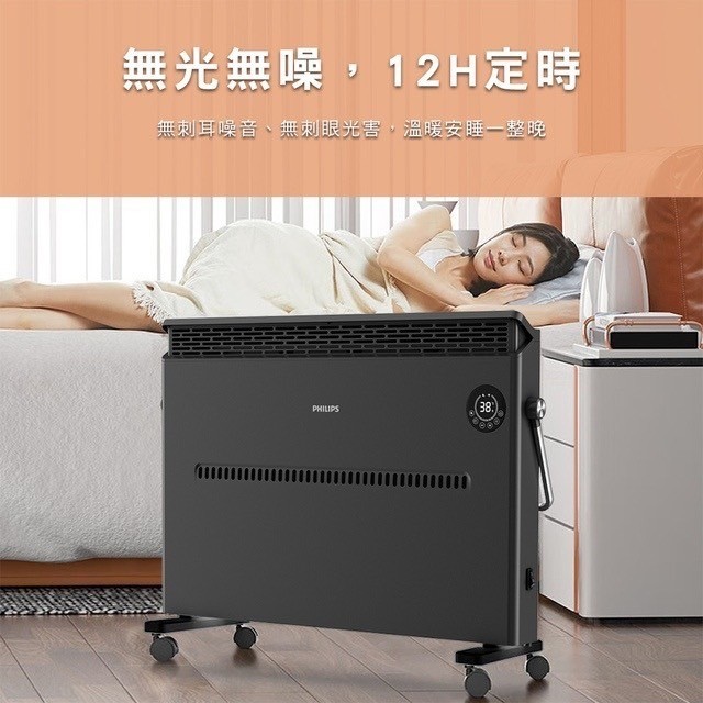 Philips 飛利浦 防傾倒裝置 石墨烯對流取暖機 遙控電暖器 居浴兩用 AHR3144CS 對流取暖機 立掛兩用