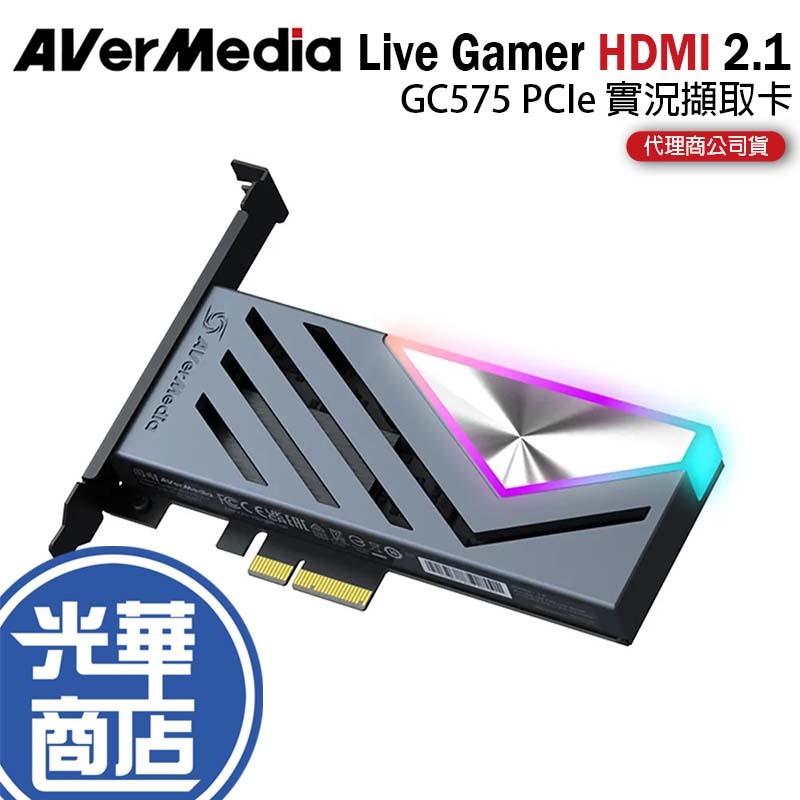 AVerMedia 圓剛 Live Gamer HDMI 2.1 PCIe 實況擷取卡 擷取卡 實況 GC575 光華