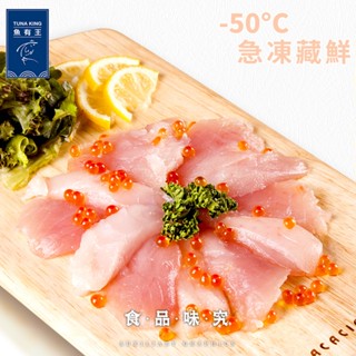 【魚有王TUNAKING】長鰭鮪赤身生魚片(100G/10片/包)｜品牌旗艦店