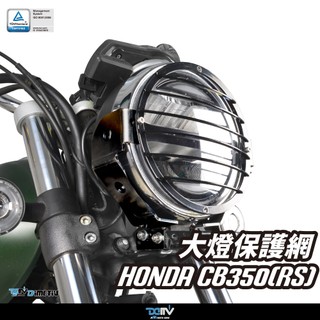 【柏霖】Dimotiv HONDA CB350 CB350RS 20-25 大燈護罩 大燈罩 美式足球大燈護罩 DMV