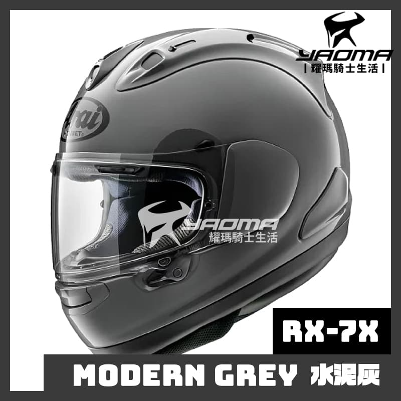 【預訂】Arai 安全帽 RX-7X 素色 水泥灰 亮面 進口帽 全罩 RX7X 耀瑪騎士