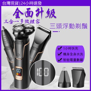 現貨附電子發票 電動刮鬍刀 德國設計 4D防水三刀頭電刮鬍刀4D浮動三刀頭 全機可水洗 電動刮鬍刀 USB快充 剃鬚刀