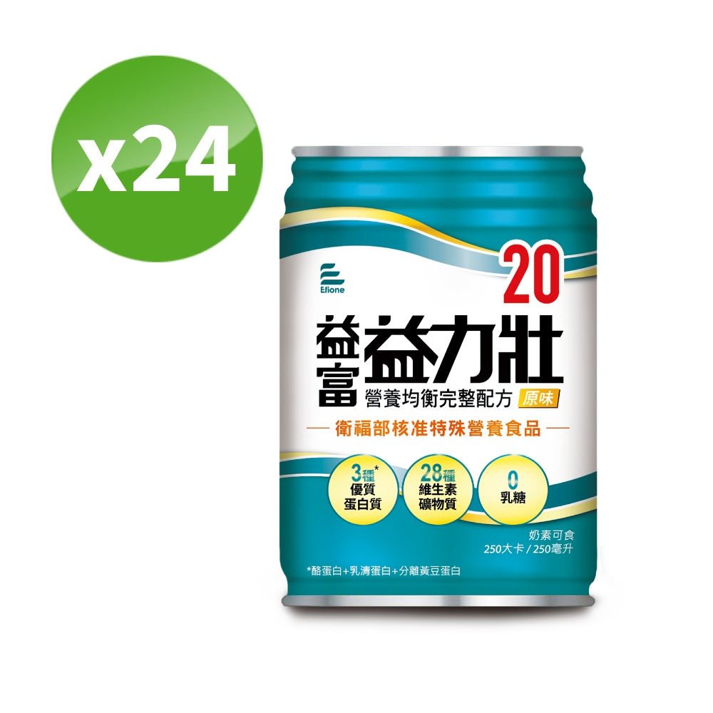 【益富】益力壯20 營養均衡完整配方-原味 250ml*24入(加碼送4罐)