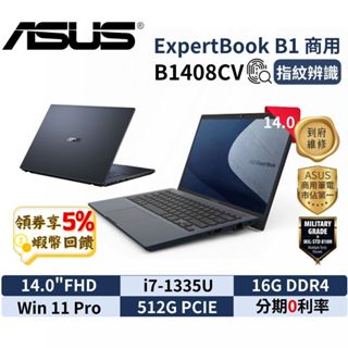 ASUS 華碩 B1408CV 14吋 筆電 商務筆電 現貨 免運 B1 含發票 華碩商用筆電 筆記型電腦 13代 I7