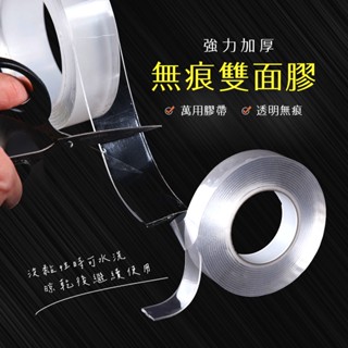 【小意思】強力無痕雙面膠 加厚版 強力黏性 雙面膠 奈米雙面膠 強力 防水雙面膠 壓克力膠帶 萬用膠帶 大力膠帶