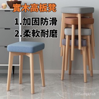 【免運】北歐小闆凳現代簡約傢用餐桌高椅子 客廳可疊放簡易實木備用方凳子