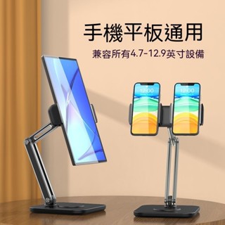 【升降折疊】雙手機支架 夾式桌上手機架 平板支架 ipad 支架 折疊式鋁合金懶人支架 床頭手機支架 直播架 手機支撐架