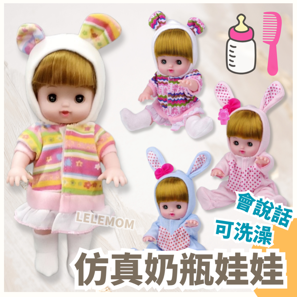 台灣出貨 家家酒玩具 仿真娃娃 會發生可洗澡 附奶瓶梳子換裝娃娃 語音娃娃 嬰兒娃娃 家家酒 娃娃屋 娃娃禮盒 生日禮物