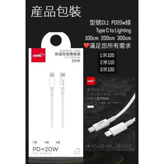HANG CL1/R15 3M. 20W/3A適用iPhone 充電線 傳輸線 手機平板