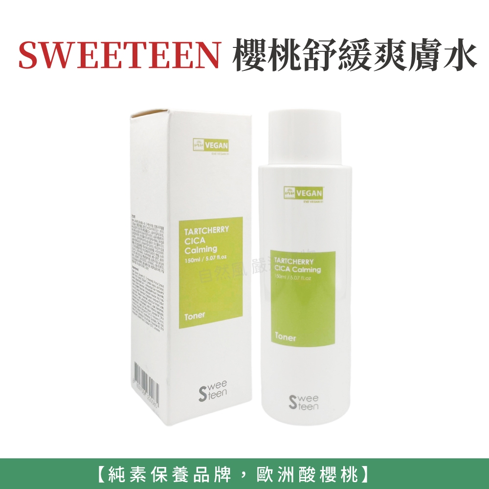 自然風｜韓國 SWEETEEN 櫻桃舒緩爽膚水 積雪草 150ml 爽膚水 化妝水 潔膚水