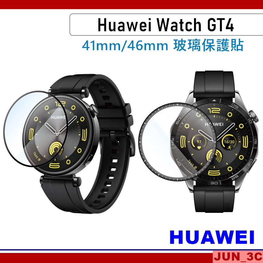 華為 HUAWEI Watch GT4 玻璃貼 GT4 41mm / GT4 46mm 保護貼 手錶玻璃貼 錶面玻璃貼