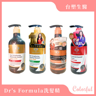 滿額免運 正貨 台塑 Dr's Formula 恆采固色潤絲乳 530g 髮根強化洗髮精 控油抗屑洗髮精 580g