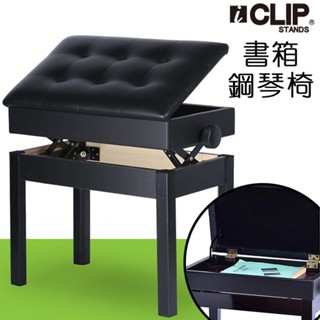 【免運】ICLIP 書箱款 鋼琴椅 微調鋼琴椅 電子琴椅 電鋼琴椅 書箱琴椅 琴椅 升降椅 沙發 樂譜收納椅 收納鋼琴椅