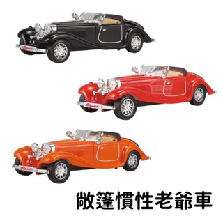 ♡傻鴨子♡敞篷慣性老爺車 模型車 古董車 玩具車 復古車