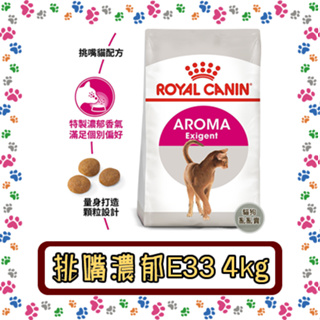 Royal Canin 法國皇家E33挑嘴成貓濃郁香味配方--4公斤