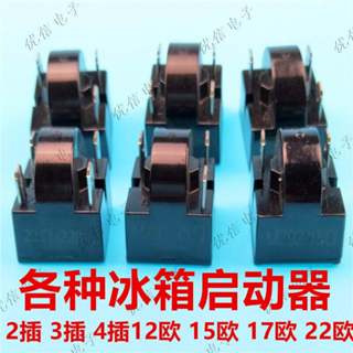 庫存不用等-【4插12歐】-W1461-0112 優質冰箱PTC啟動器 冰箱冰櫃壓縮機啟動器 插片 冰箱啟動器大插片 現
