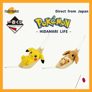 一番賞 寶可夢 ""HIDAMARI LIFE"" 皮卡丘 伊布 娃娃 日版 未拆封 20231124 [日本直送]
