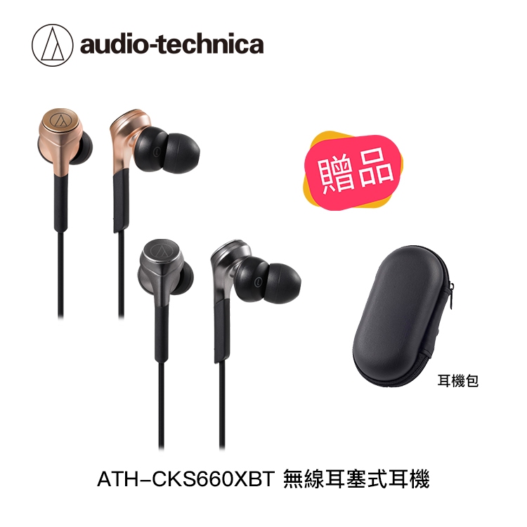 【94號鋪】附贈品 鐵三角 ATH-CKS660XBT 無線 耳塞式 耳機 藍牙