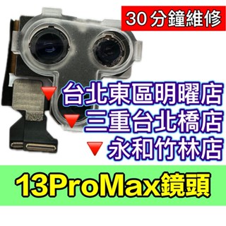 iPhone 13 PRO MAX 鏡頭 相機 iPhone13PROMAX 13PROMAX 抖動 無法對焦 維修