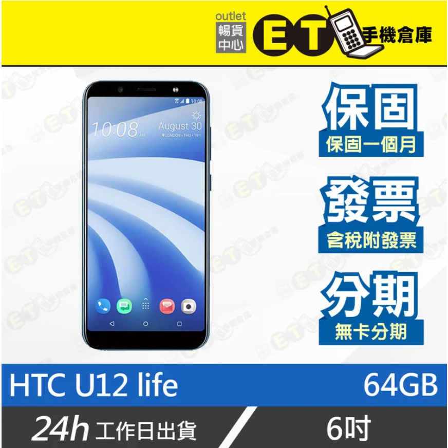 ET手機倉庫【福利品 HTC U12 life 4+64GB】2Q6E100（現貨 宏達電 備用機 雙卡）附發票