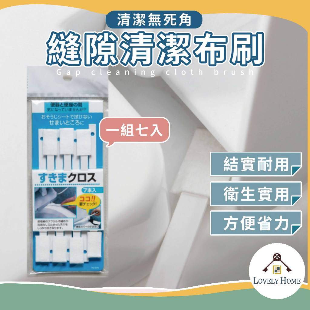 多功能縫隙隙縫清潔刷【一組7個】無死角 縫隙刷 鍵盤刷 鍵盤掃除 廚具刷 浴室刷 廁所刷 小刷子 零件刷【sc0121】