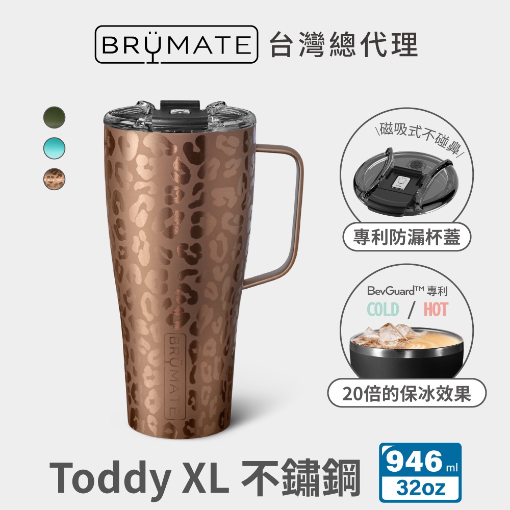 【BruMate】Toddy 美國咖啡隨行杯 雙層真空水壺 保溫保冰瓶 咖啡杯 露營杯 不鏽鋼杯 32oz 946ml