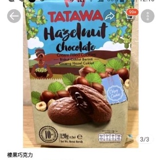 TATAWA 榛果巧克力熔岩餅 120g 2024 12 24 奶蛋素 西餅 餅乾
