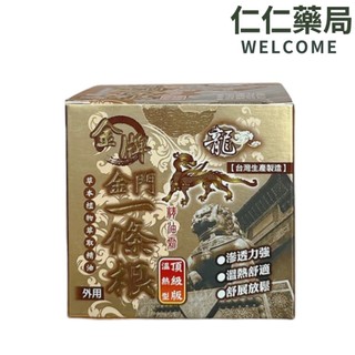 【龍牌】金牌 金門一條根精油霜100ml 溫熱型頂級版【仁仁藥局】