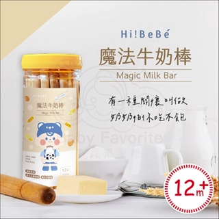 HIBEBE 魔法牛奶棒(160g/罐)