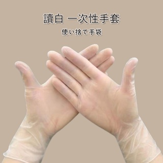 一次性手套 PVC【讀白-現貨附發票】一次性 手套 PVC手套 乳膠手套 透明手套 防疫手套 透明手套 一次性手套 塑膠
