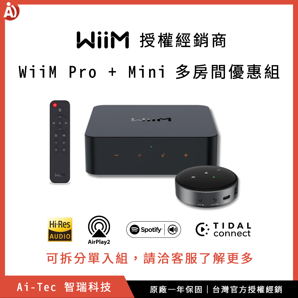 聊聊拆購【授權經銷】WiiM Pro + Mini 音樂串流播放機｜送遙控器 🎁 AirPlay2、Tidal、公司貨