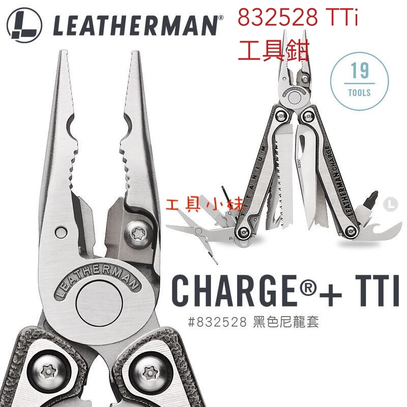 ～工具小妹～ 保固25年 LEATHERMAN 832528 Charge Plus TTI 工具鉗(附Bit組)