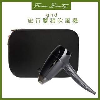 正品專賣公司貨☑️🇬🇧 ghd Flight+ 硬盒 新版升級旅行雙頻吹風機