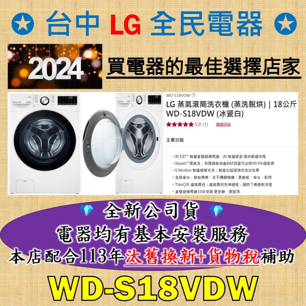 💎 找便宜，務必找我，只要詢問就有價格 💎 LG WD-S18VDW 是 你/妳 值得信賴的好店家，老闆替你服務