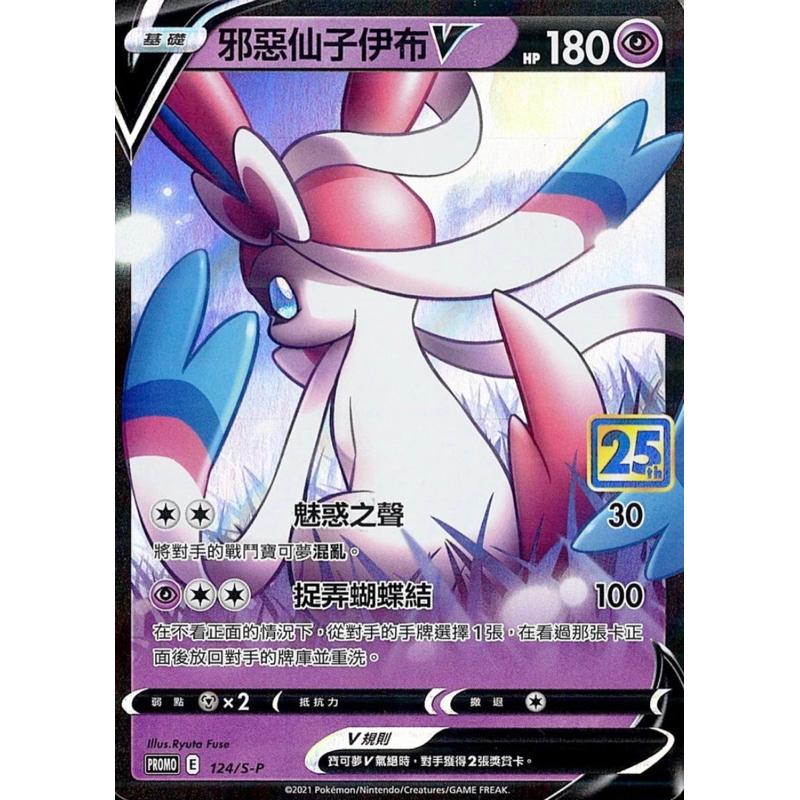 寶可夢 PTCG prome 124/s-p 邪惡仙子伊布V 特典卡