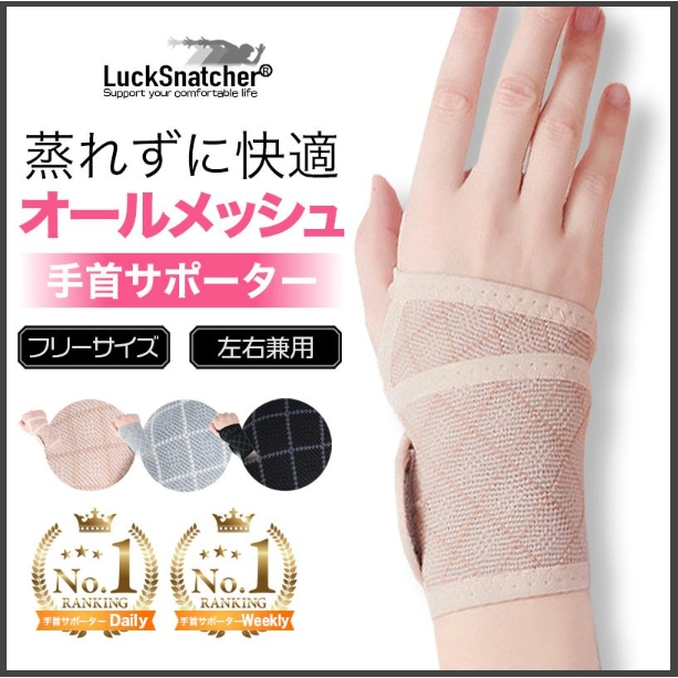 日本LuckSnatcher原裝進口彈力手腕保護套 媽媽手(非醫療用品)