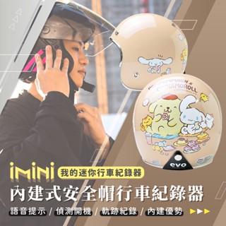 【iMiniDV X4C 行車記錄器 精裝 布丁狗 & 大耳狗】安全帽 內建式 機車 3/4罩安全帽 銀邊 三麗鷗